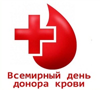 В Саратове отметят Всемирный день донора крови