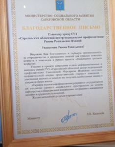 Саратовский областной центр медпрофилактики получил награду за участие в работе «Университетов третьего возраста»