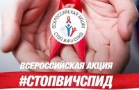 В рамках Всероссийской акции ««Стоп ВИЧ/СПИД» в Саратове состоится профилактическое мероприятие для молодежи «С заботой о жизни»