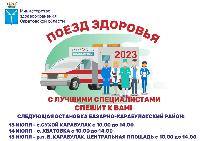 В Саратовской области продолжается  реализация  проекта «Поезд здоровья»