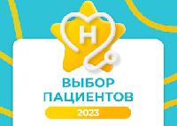 Саратовские клиники – лидеры премии «Выбор пациента 2023»