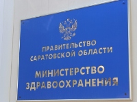 В министерстве здравоохранения Саратовской области состоялся очередной прием граждан