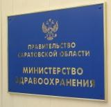 12 декабря в министерстве здравоохранения Саратовской области пройдет личный прием граждан