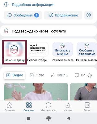 Записаться на прием к врачу теперь можно с помощью мини-приложения в «ВКонтакте»!