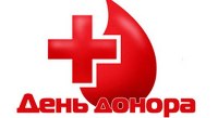 В рамках акции «Суббота доноров» 147 человек сдали 57 литров крови