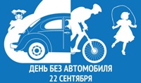 Министерство здравоохранения области проведет акцию, посвященную Всемирному дню без автомобиля