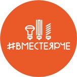 В Саратовской области стартовал региональный этап Всероссийского фестиваля энергосбережения #Вместе ярче