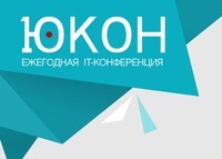 В июне текущего года в Саратове состоится ежегодная IT-конференция «Юкон»