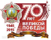 Министерство здравоохранения области открывает цикл мероприятий, посвященных празднованию 70-летия Великой Победы