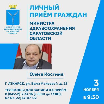 Министр здравоохранения Саратовской области проведет прием граждан