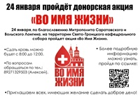 Саратовцев приглашают стать донорами крови  и поучаствовать в благотворительной акции