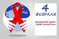 Сегодня - Всемирный День борьбы против рака