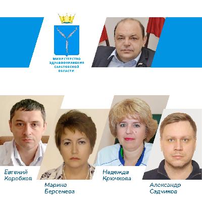 Изменения в руководстве ЛПУ Саратовской области